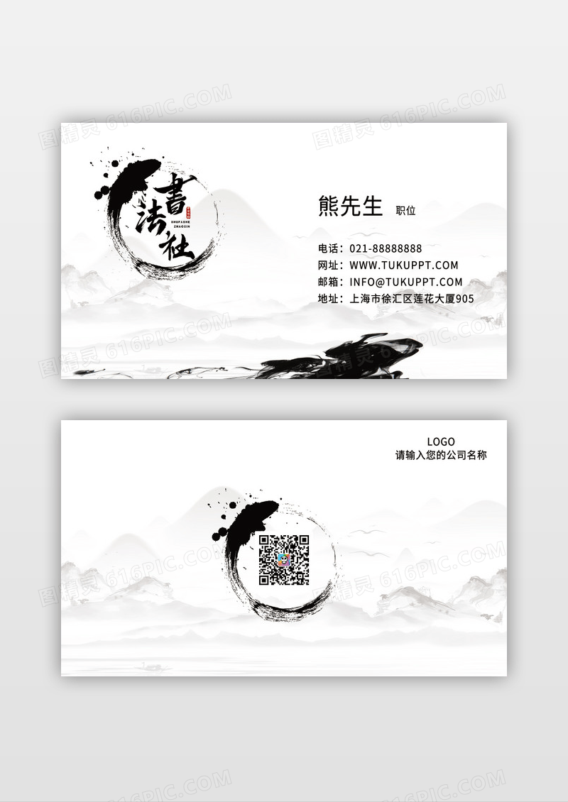 黑白水墨大气中国风书法培训名片设计模板